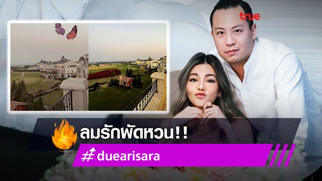 ลมรักพัดหวน!! ดิว อริสรา คืนดีหวานใจ ควงคู่เที่ยวเขาใหญ่กระชับรัก