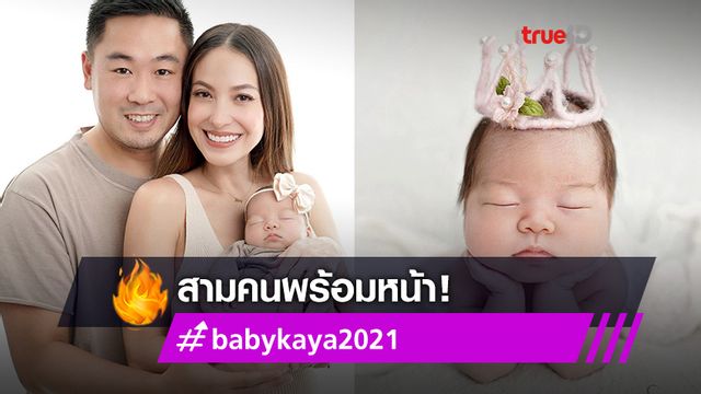 อิ่มใจตาม! โอซา แวง ถ่ายรูปครอบครัวสามคนพร้อมหน้า แม่ลูกอ่อนคนนี้สวยไม่สร่าง