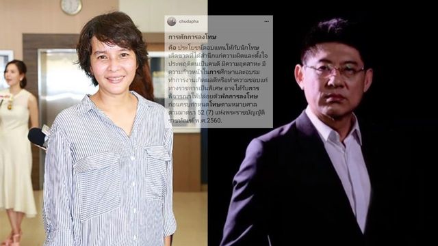 ชุ ชุดาภา เคารพกฎกรมราชทัณฑ์ สรยุทธ กลับมาอ่านข่าว วอน อย่าบูลลี่