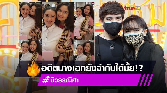 อดีตนางเอก! บี วรรณิศา เปิดชีวิตในวงการ พร้อมเผยรักษาลูกสาวด้วยภาวะตับแข็งมาตั้งแต่เด็ก