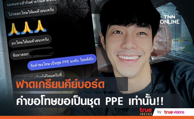อาร์ต พศุตม์ เดินหน้าเอาผิดเกรียนคีย์บอร์ด เจอหมายศาลทักมาขอโทษด่วน!!