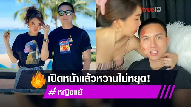 ตั้งแต่เปิดหน้าหวานไม่ยั้ง! หญิงแย้ สวีตหนุ่มในเครื่องแบบ เล่น TikTok มุ้งมิ้ง