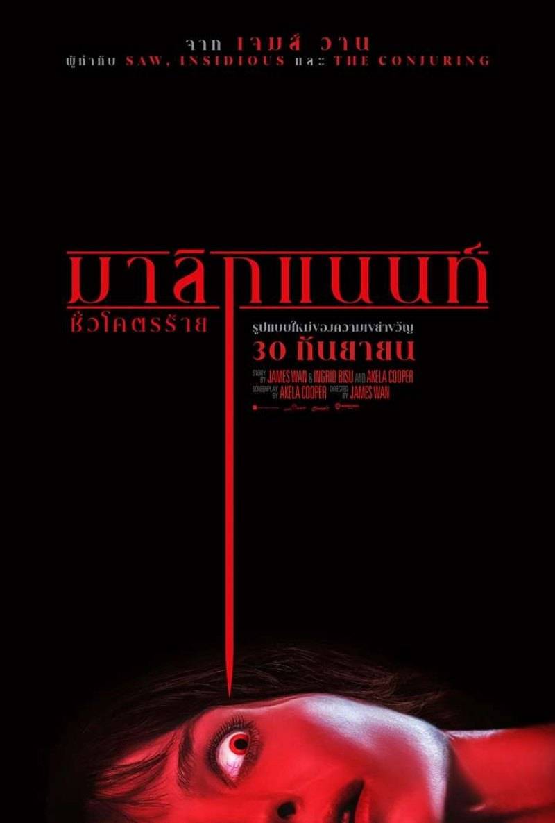 KUBHD ดูหนังออนไลน์ Malignant (2021) ชั่วโคตรร้าย เต็มเรื่อง