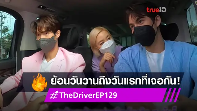 ขำจนเหนื่อย! ไบร์ท-วิน ย้อนวันวานถึงวันแรกที่เจอกัน จากคนไม่คุ้นหน้าสู่คู่หูคนสนิท (มีคลิป)