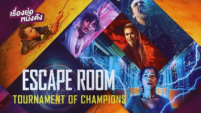Escape Room 2 กักห้อง เกมโหด 2