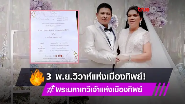 พร้อมแล้วจ้า! แม่หญิงลี โชว์การ์ดงานแต่ง 3 พ.ย.นี้ เมืองทิพย์เป็นสีชมพู!