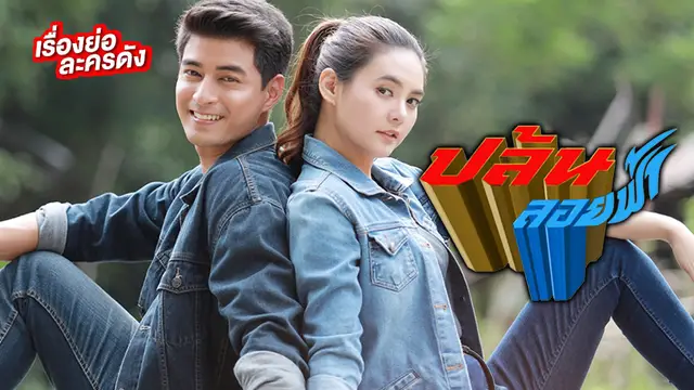 ปล้นลอยฟ้า ช่อง 7HD ปล้นลอยฟ้า ช่อง 7HD