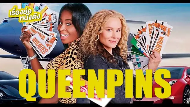 Queenpins