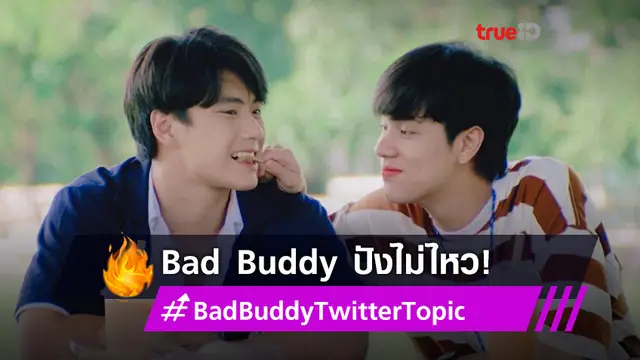 โอม-นนน ฮอตไม่แผ่วทำซีรีส์มี Twitter Topic แล้ว แฟนร่วมยินดีติดเทรนด์อันดับ 1!