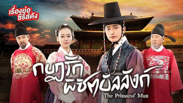 กบฏรัก พิชิตบัลลังก์ ช่อง 3HD