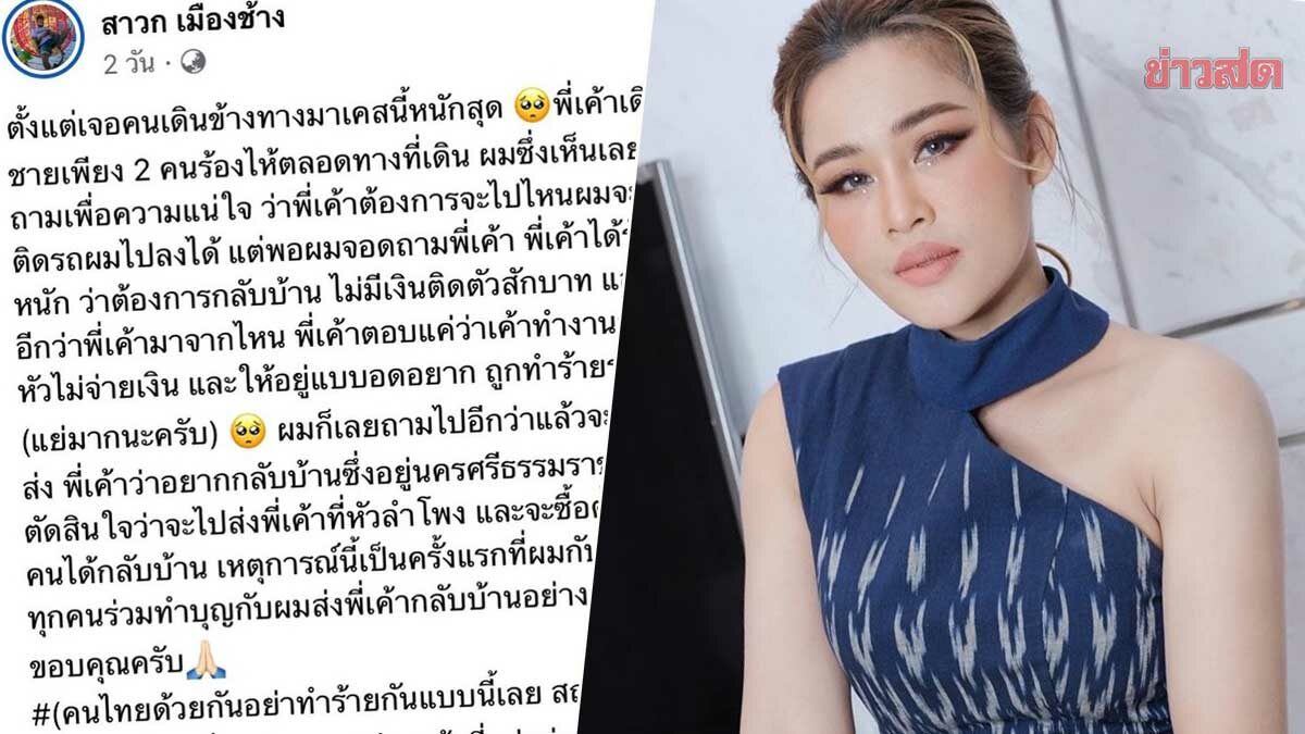 หนูเล็ก ก่อนบ่ายฯ ปวดใจเจอคนใต้ โดนรังแก เรื่องนี้ต้องถึงโหนกระแส