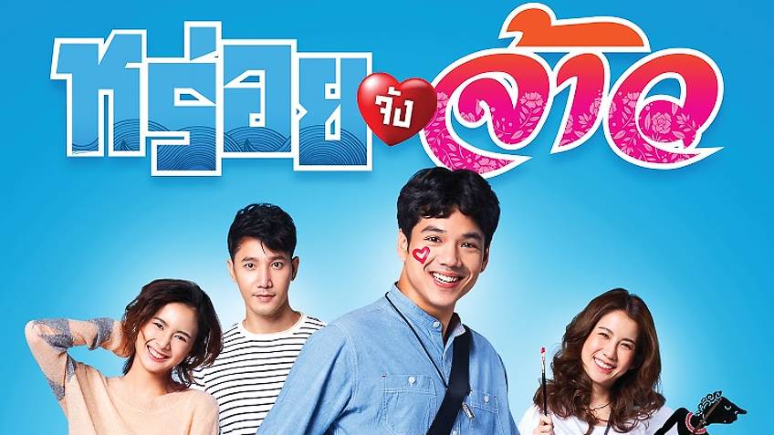 เรื่องย่อ หร่อยจังจ้าว The Perfect Couple