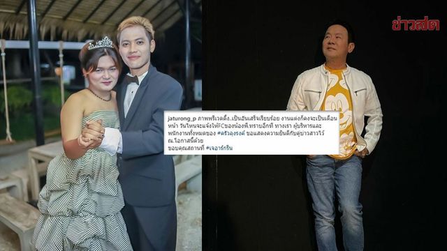 จตุรงค์ โพสต์ยินดี น้องพี ถ่ายพรีเวดดิ้งแต่งเดือนหน้า หนูเล็ก ถึงกับถาม