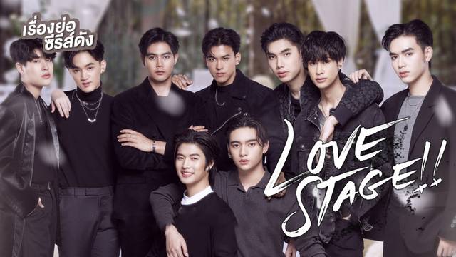 LOVE STAGE ช่อง อมรินทร์ทีวี (ตอนแรก)