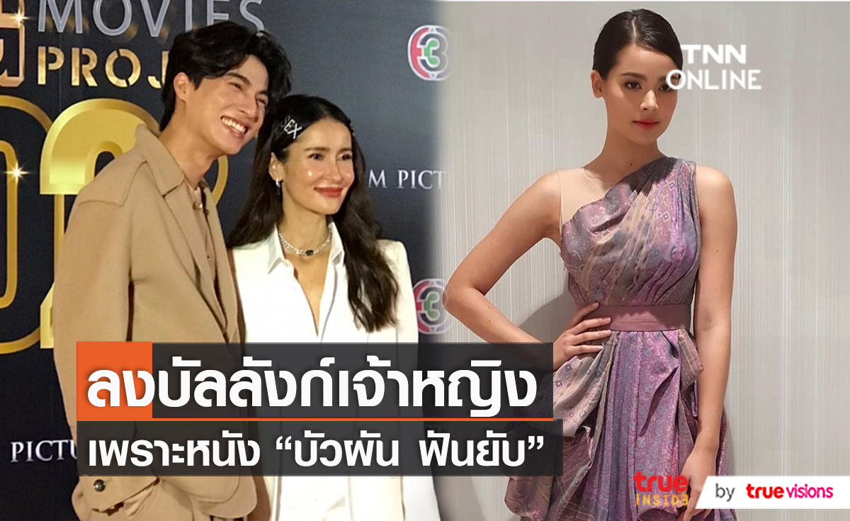 “แอน” ส่งไม้ต่อตำแหน่งเจ้าหญิงวงการบันเทิงให้ “ญาญ่า” (มีคลิป)