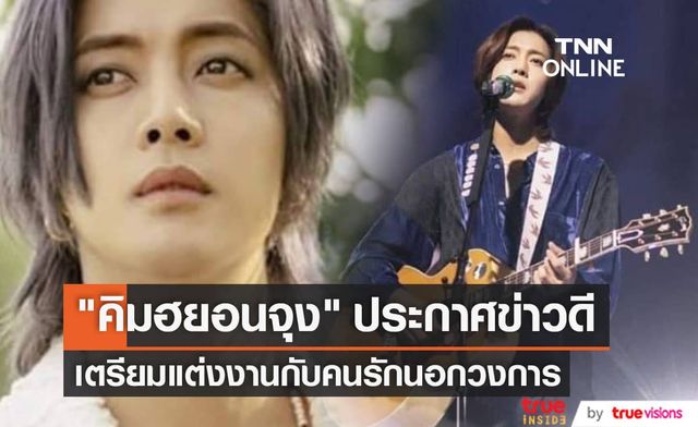 "คิมฮยอนจุง" เซอร์ไพรส์แฟนๆ ประกาศเตรียมแต่งงานสร้างครอบครัวบนเวทีคอนเสิร์ต