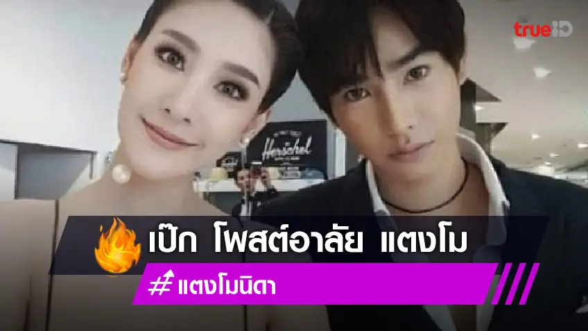 เป๊ก ผลิตโชค โพสต์ภาพคู่อาลัย แตงโม นิดา แคปชั่นสุดเศร้า แล้วพบกันใหม่นะเพื่อน!