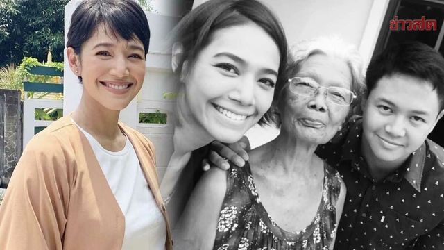 นุ่น ศิรพันธ์ สุดอาลัย สูญเสียยาย ผู้เป็นที่รัก เผยความทรงจำวัยเด็ก ติดยายหนักมาก