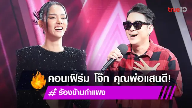 "วาววา ณิชชา" ประกาศเป็น FC ครอบครัว "โจ๊ก โซคูล" เผยชอบความน่ารักของบ้านนี้ (มีคลิป)