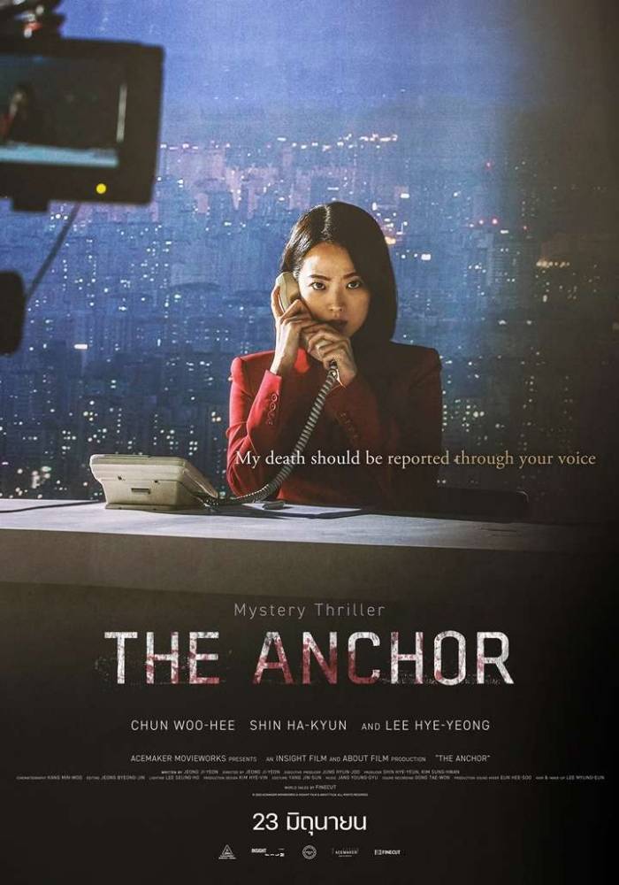 Anchor (2022) เจาะข่าวผี