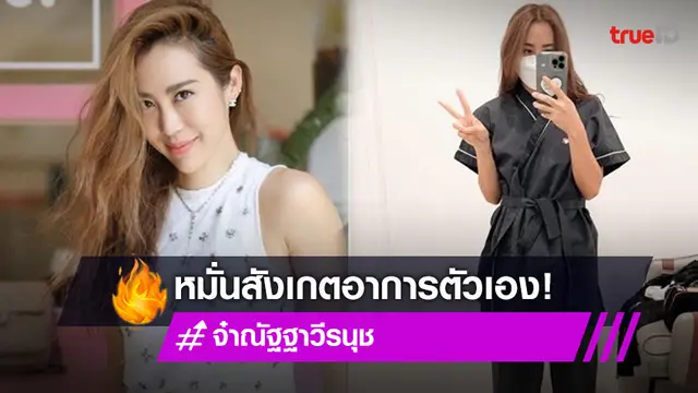 วีเจจ๋า แชร์ประสบการณ์โรค Amyloidosis เตือนหมั่นสังเกตอาการ-อันตรายถึงชีวิต
