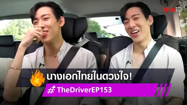 "แบมแบม" เปิดชื่อนางเอกไทยที่ปลื้มและชอบมากถึงขั้นยอมรับงาน (มีคลิป)