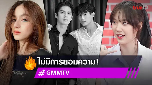 "ไบร์ท-วิน-พรีม-แจนเฮ" ถูกนำรูปไปโพสต์ในทางเสียหาย GMMTV ส่งทนายความดำเนินคดีแล้ว