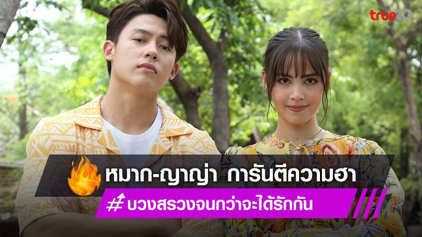 EP.31 เอาจนกว่าจะได้