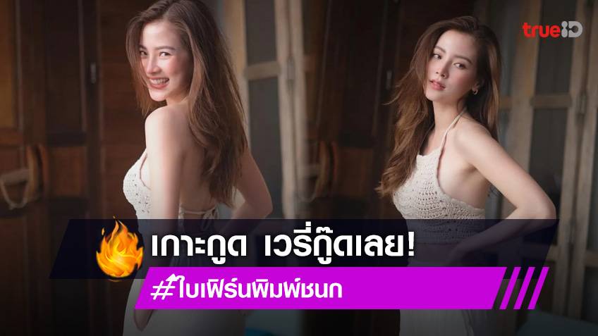 ใบเฟิร์น พิมพ์ชนก แจกความสดใสจากเกาะกูด ลุคนี้เวรี่กู๊ดไปเลย 6698