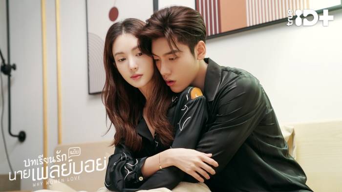 Why Women Love บทเรียนรักฉบับนายเพลย์บอย