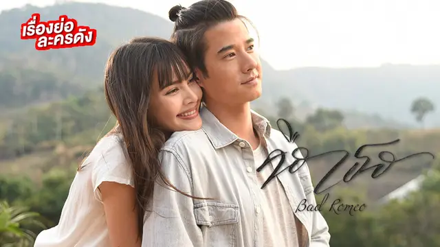 คือเธอ ช่อง 3HD (ตอนจบ)