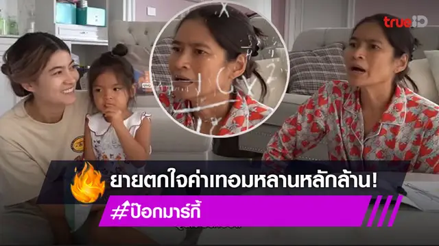 "คุณยาย" ถึงกับช็อก! ค่าเทอม "มีก้า-มีญ่า" หลัง "มาร์กี้" เผยราคาเฉียดล้าน