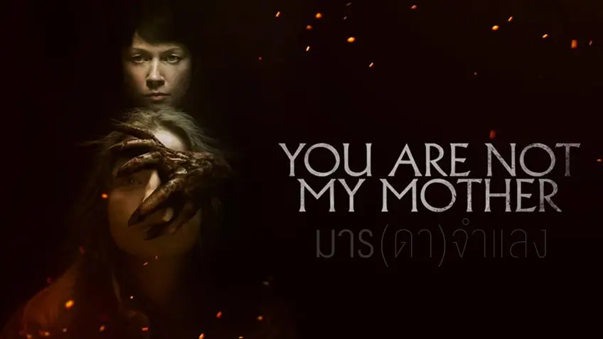 You Are Not My Mother มาร(ดา)จำแลง