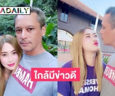 ใกล้มีข่าวดี “เบิร์ด พิทยา” จุ๊บแฟนสาว