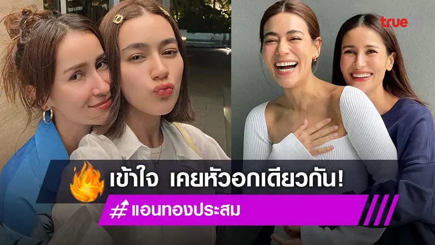 "คิมเบอร์ลี่" ส่งกำลังใจให้ "แอน ทองประสม" จากใจคนหัวอกเดียวกัน