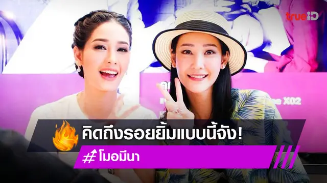 "โม อมีนา" โพสต์ความในใจ ครบ 6 เดือนที่ "แตงโม" จากไป