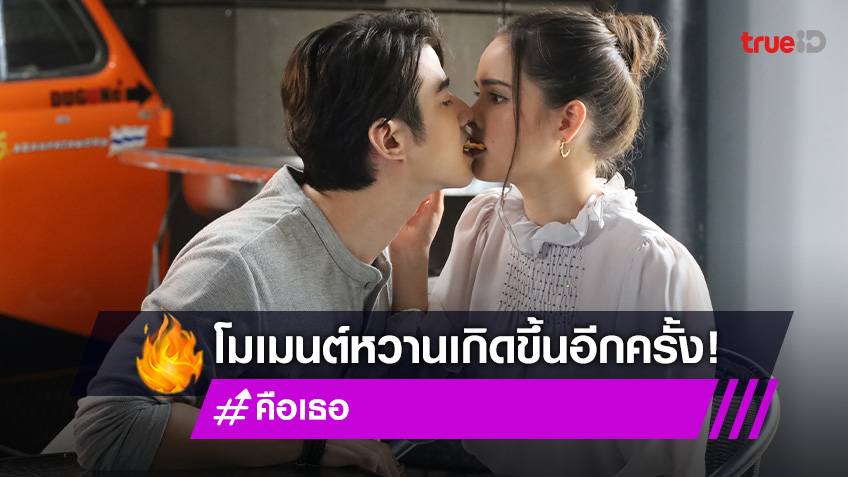 คือเธอ EP.14 : คือเธอ Ep.14 :