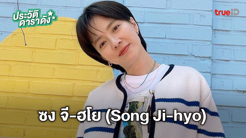 Biography of Song Ji-hyo ~ News Directory 3