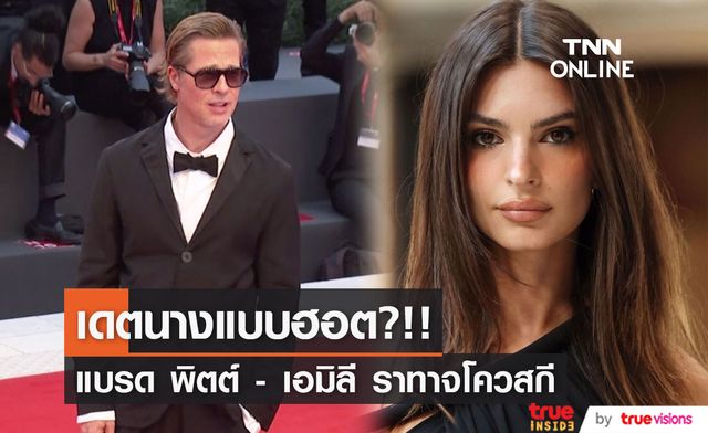 หวานใจคนใหม่ของ ‘แบรด พิตต์’!! เป็นนางแบบฮอตที่กำลังหย่าร้าง?