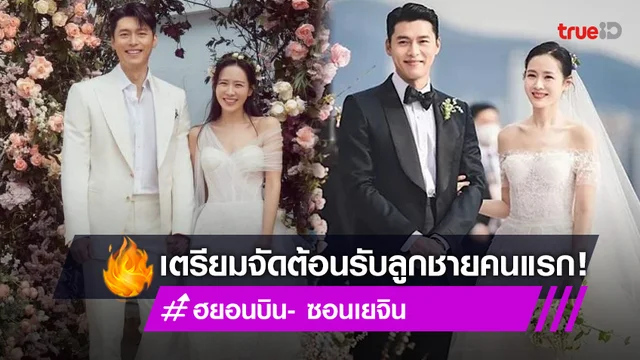 ได้ลูกชาย! “ฮยอนบิน- ซอนเยจิน” เตรียมต้อนรับทายาทคนแรก ธ.ค.นี้