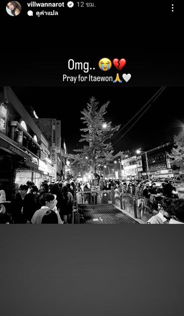 วิว วรรณรท อิแทวอน