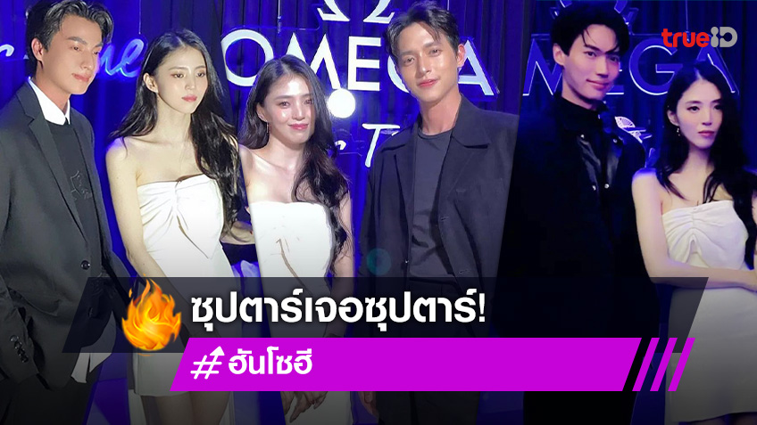 ส่องคนดัง ร่วมแชะภาพกับ “นางฟ้าฮันโซฮี” 