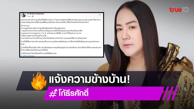"โก้ ธีรศักดิ์" สุดทน หลังเจอคนข้างบ้านพฤติกรรมไม่น่ารัก