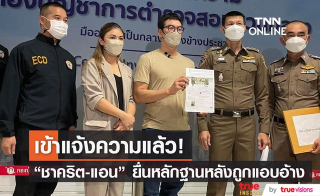 "ชาคริต แย้มนาม" พร้อมภรรยา เข้าแจ้งความ ปคบ.ล่าคนร้ายปลอมเพจหลอกขายทุเรียน