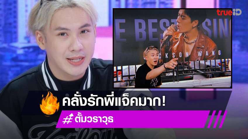 ตั้ม วราวุธ