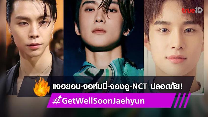"แจฮยอน-จอห์นนี่-จองอู-NCT" ปลอดภัยแล้ว หลังพลัดตกอุปกรณ์ประกอบโฆษณา!