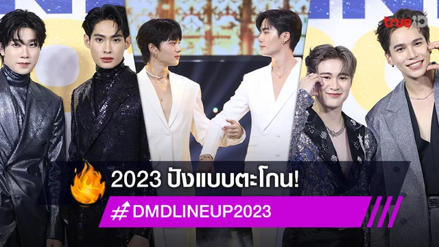 "ดูมันดิ" เปิดลิสต์ซีรีส์ใหม่ปี 2023 จัดเต็มทั้งคุณภาพและครบรสถึง 7 เรื่อง
