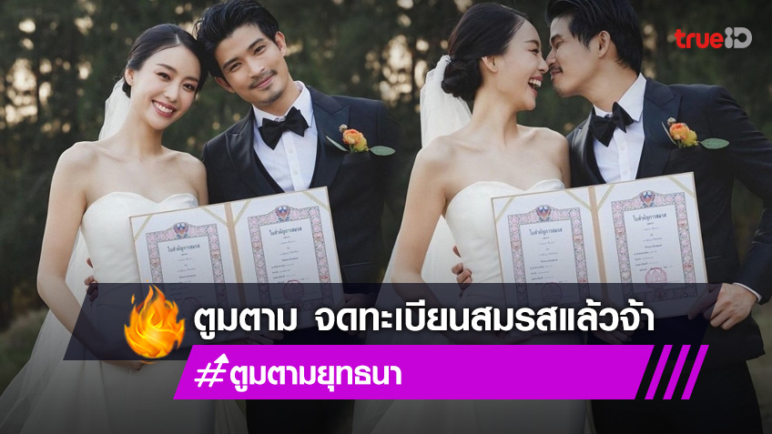 ตูมตาม ยุทธนา