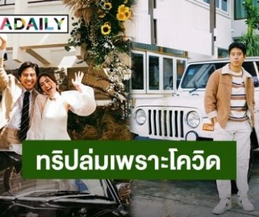 “ว่านไฉ อคิร” ติดโควิดต้อนรับวันคริสต์มาส ทำทริปเที่ยวญี่ปุ่นล่ม