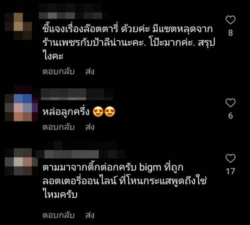ล่าสุดพระเอกหนุ่ม บิ๊กเอ็ม กฤตฤทธิ์ ก็ตกเป็นที่สงสัยของหลายคนเนื่องจากเมื่อเดือนตุลาคมที่ผ่านมา เจ้าตัวได้ออกมาประกาศว่าถูกรางวัลที่หนึ่งจากลอตเตอรี่ออนไลน์ของค่ายดัง